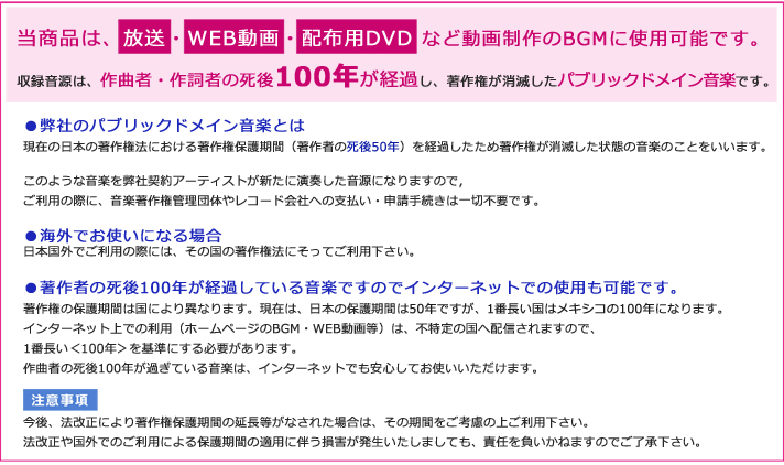 パブリックドメイン注意事項