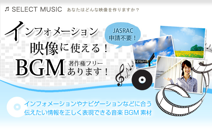 権 bgm 著作 フリー 著作権・ロイヤリティフリーのBGMが手に入る！音楽フリー素材配信サイト30選