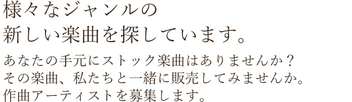 アーティスト募集